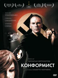 Конформист