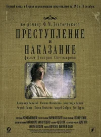 Преступление и наказание