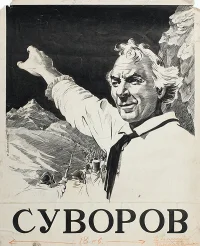 Суворов