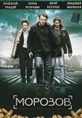 Морозов